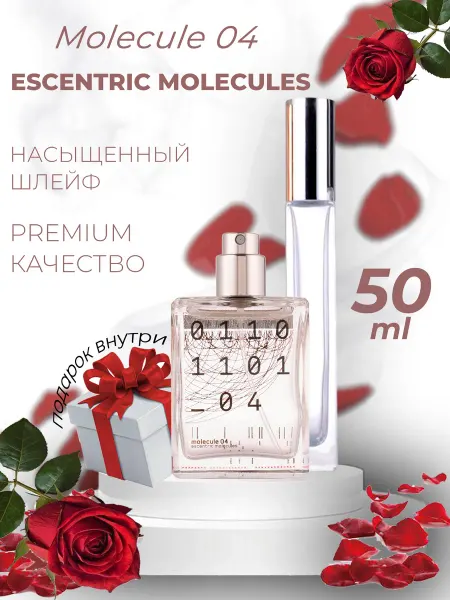 ДУХИ ЛИЦЕНЗИОННЫЕ Molecule 04 Escentric Molecules отливант молекулы