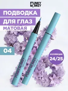 Funky Monkey Подводка для глаз цветная матовая стойкая Matte eyeliner тон 04 голубая
