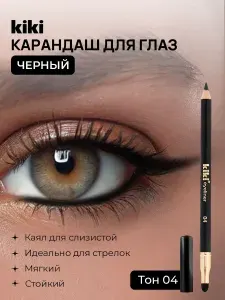 Карандаш для глаз черный Kiki EYELINER тон 04, с аппликатором для растушевки стойкий, кайал межресничный для слизистой и стрелок кики
