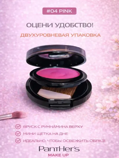 Румяна для лица Panther’s Make Up тон 04 матовые