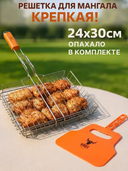 GT Решетка гриль для мангала качественная для рыбы