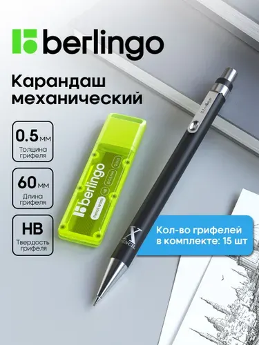 Мехнический карандаш с набором грифелей