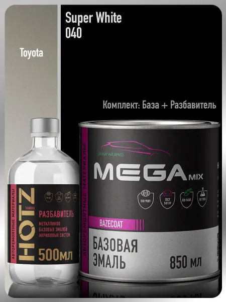 MEGAMIXnano Автомобильная краска Super White 040+Разбавитель 500 мл