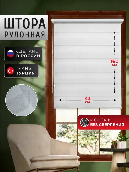 УЮТ Рулонная штора Д Н 043х160 Канзас белый