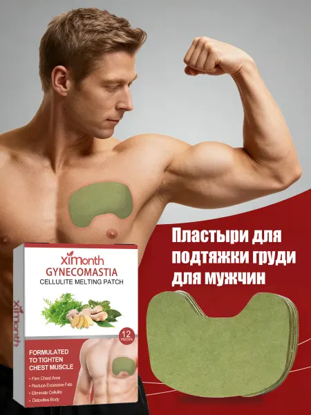 Пластыри для подтяжки груди для мужчин