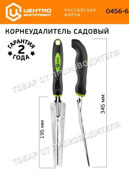 Центро Корнеудалитель сорняков ручной стальной садовый 0456-6