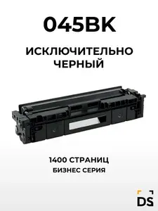 Картридж DS 045Bk для принтеров Canon i-SENSYS LBP611, LBP613, MF631cn, MF633Cdw черный