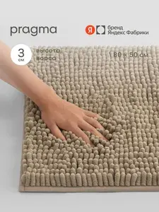 Коврик для ванной комнаты Pragma Qupla, 80*50 см, песочно-бежевый, QPL8.TMMB.046, Яндекс Фабрика