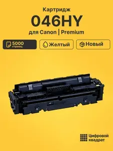 Картридж 046HY для принтеров Canon и i-SENSYS LBP MF730, LBPMF732Cdw желтый