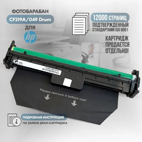 Фотобарабан CF219A/049 Drum (Драм) черный, для лазерного принтера HP LaserJet Pro M132a M132fn M132fw M132nw M104a M104w M101 M102 M103 M129 M130, Canon LBP-110 112 113