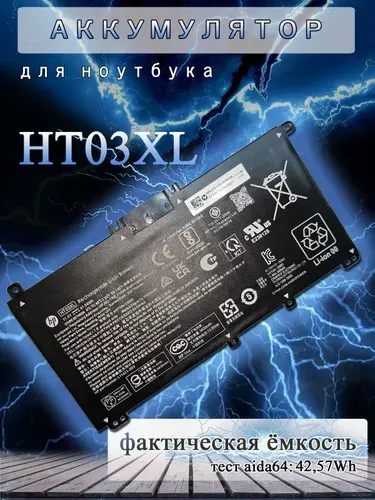 Аккумулятор HT03XL 11.4V 3420mAh 41.04Wh батарея для ноутбука HP 15s-eq 15-db 17-ca Ёмкость выше работает дольше