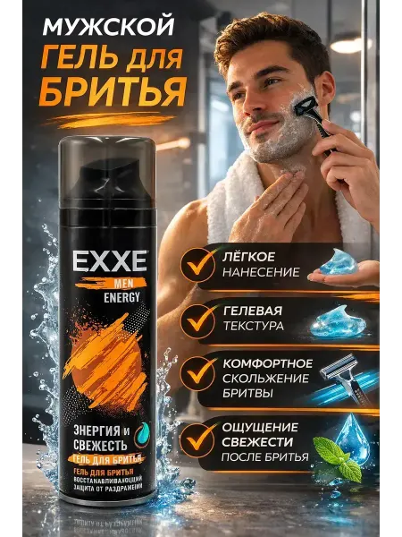 Анж05 Гель для бритья мужской для чувствительной кожи