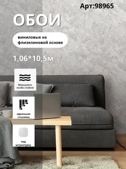 Обои виниловые на флизелине, размер 1,06×10,05 м