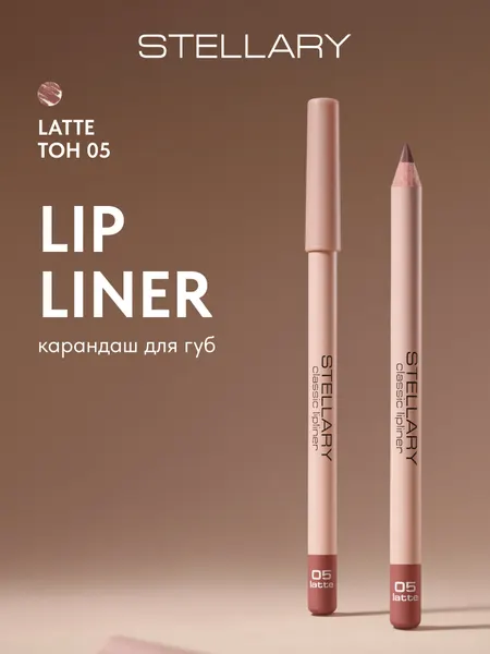 Lipliner Карандаш для губ Stellary стойкий, матовый, безупречный контур и насыщенный пигмент, тон 05, цвет: карамельно-бежевый, 1.35 г