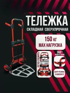 Тележка грузовая складная хозяйственная 150кг