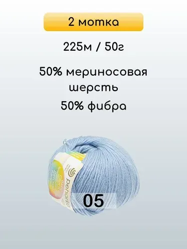Пряжа Пехорка Детский каприз, 2 мотка, 05 голубой