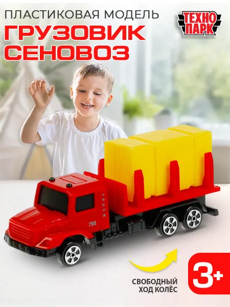 ТехноПарк Машинка детская игрушечная грузовик