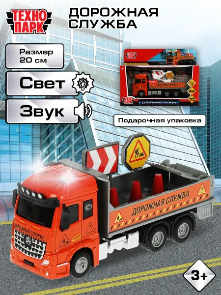 ТехноПарк Машинка детская металлическая грузовик