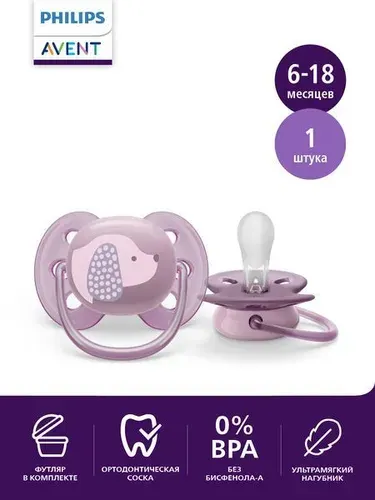 Соска-пустышка силиконовая Philips Avent ultra soft SCF092/05 с футляром для хранения и стерилизации, 6-18 мес, 1 шт.