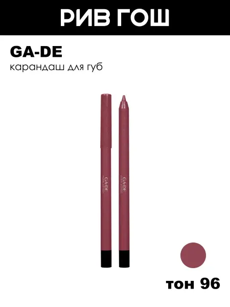 GA-DE Карандаш для губ Everlasting 05 г 96 Mulberry Purple