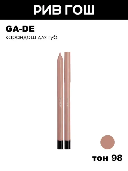 GA-DE Карандаш для губ Everlasting 05 г 98 Bare Brawn