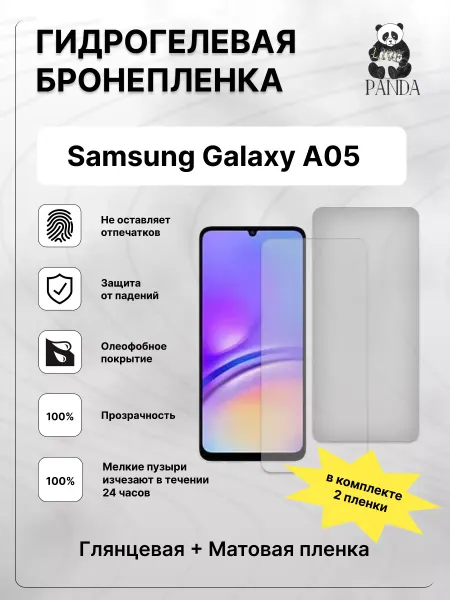 Panda Live Гидрогелевая защитная пленка на Samsung Galaxy A 05