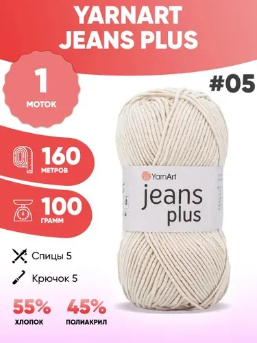 Пряжа для вязания Ярнарт Jeans plus 05 джинс плюс 1шт