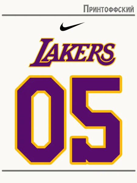 Принтоффский Термонаклейка баскетбол lakers 05