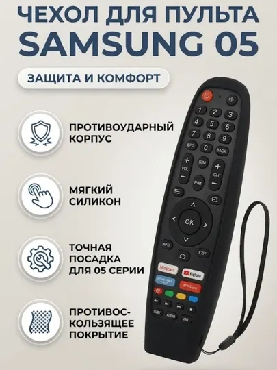 Силиконовый чехол для пульта Samsung Smart TV, защитный чехол для пульта Samsung серии 05