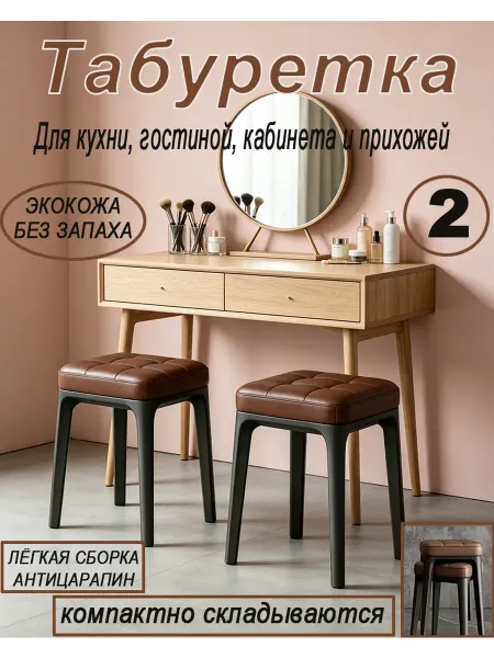 Табурет для кухни 2 шт мягкий, Грузоподъемность 130 кг