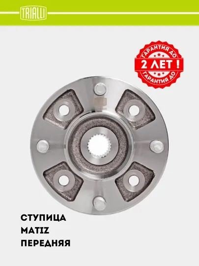 Ступица передняя для автомобиля Matiz MR 0505