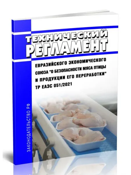ЦентрМаг ТР ЕАЭС 051 2021 Технический регламент Евразийского экономич