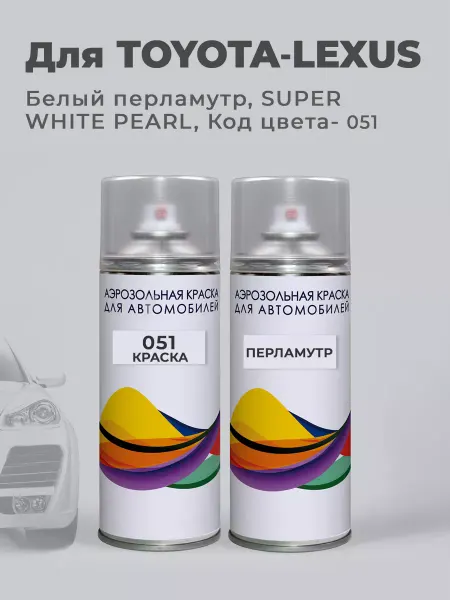 PODKRASKA.RU Автомобильная краска в баллончике Toyota 051 SUPER WHITE