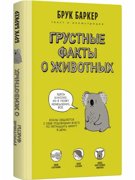 Лайвбук Грустные факты о животных
