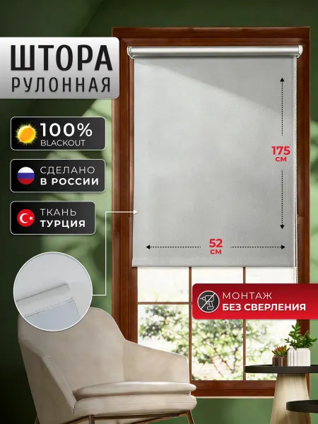 УЮТ Рулонная штора С Н 052х175 Сильвер black out бежевый