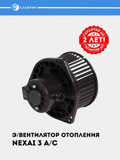 Вентилятор отопления для Chevrolet Nexia 3 LFh 0525
