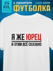 Футболка Миллениум оверзайз мужская именная с принтом Я же Юрец Юрий Юра 053