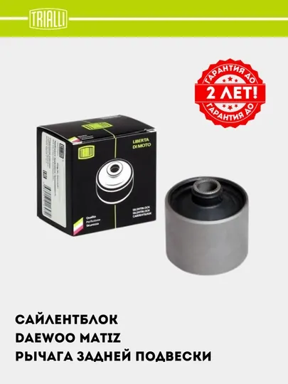 Сайлентблок для Daewoo Matiz, рычага задней подвески к балке, SB 0544