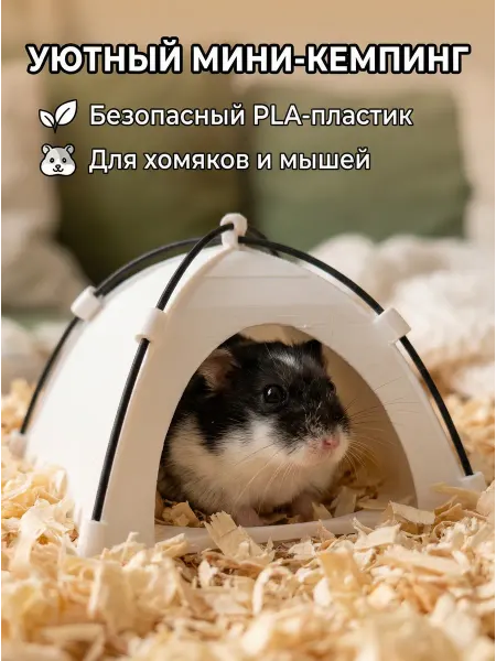 Укрытие для мелких грызунов домик