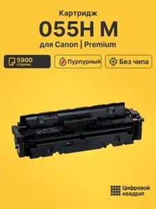Картридж DS 055H C для принтеров Canon i-SENSYS MF 741, MF 743 голубой