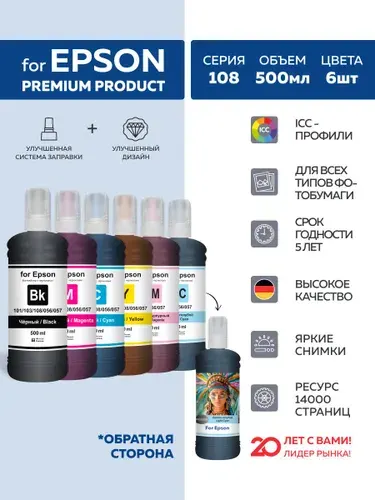 Чернила краска для принтера epson 108 056 057 6 цветов 500 мл premium