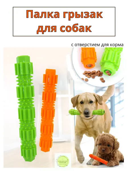 Игрушка грызунок для собак жевательная игрушка