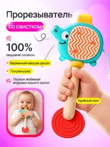 Грызунок прорезыватель для зубов детский, погремушка для новорожденных