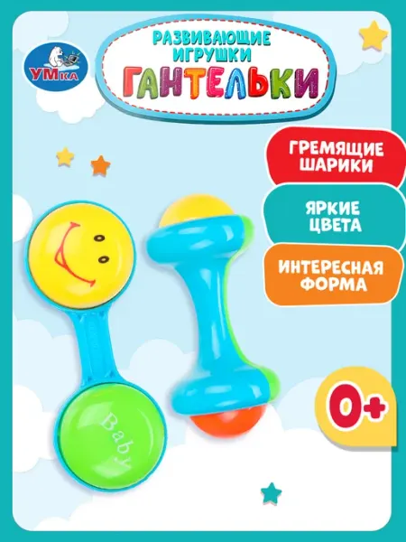 Умка Набор погремушек для новорожденных прорезыватель грызунок