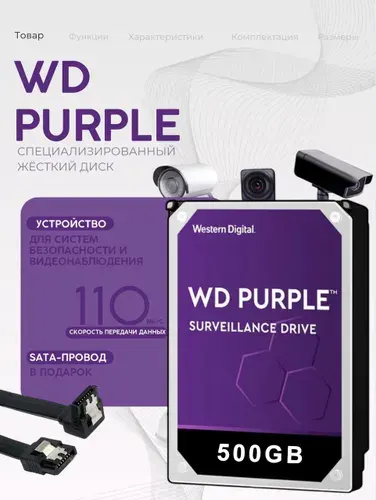Western Digital 500 ГБ Внутренний жесткий диск, 3.5" (05PURX)
