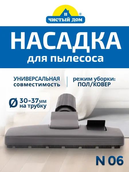 Чистый дом Насадка с переключателем пол-ковер и колесиками N 06