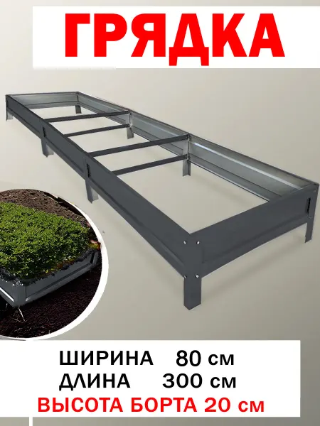 Челны грядки Грядка оцинкованная