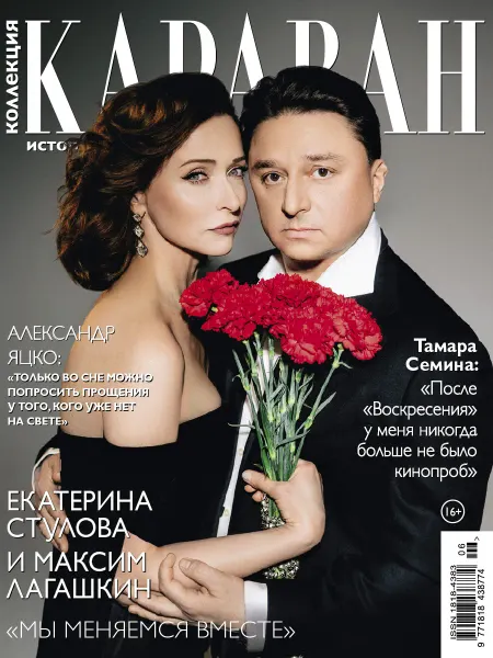 Издательство Семь дней Журнал "Коллекция Караван историй" № 06 26