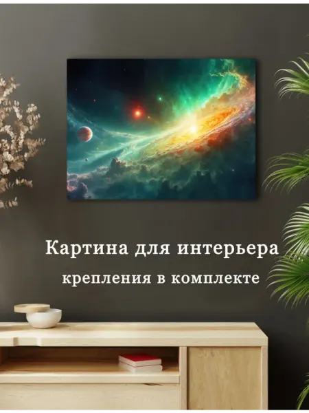 Картина красивый космос 06 30х40