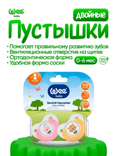 Набор пустышек Wee Baby Double Fun Animals, 2 штук (0–6 мес) BPA Free